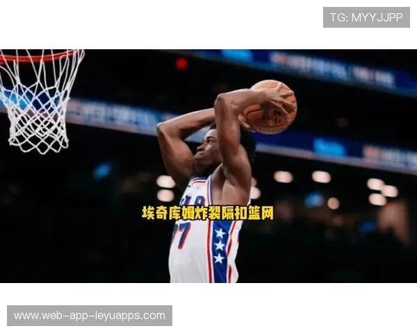 76人终于找到攻防节奏