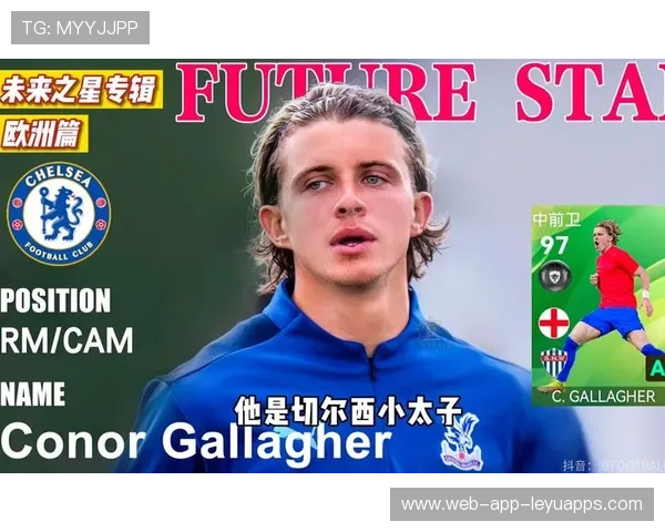 切尔西“薪酬革命”：用更灵活的薪资结构吸引潜力之星